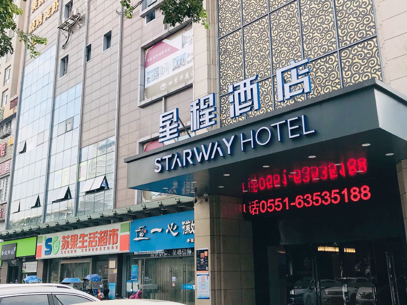 星程酒店(合肥安医附院店)