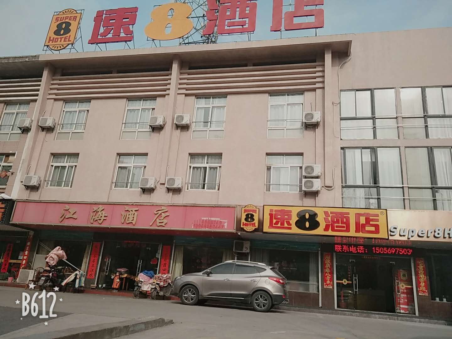 速8酒店(合肥天水路店)