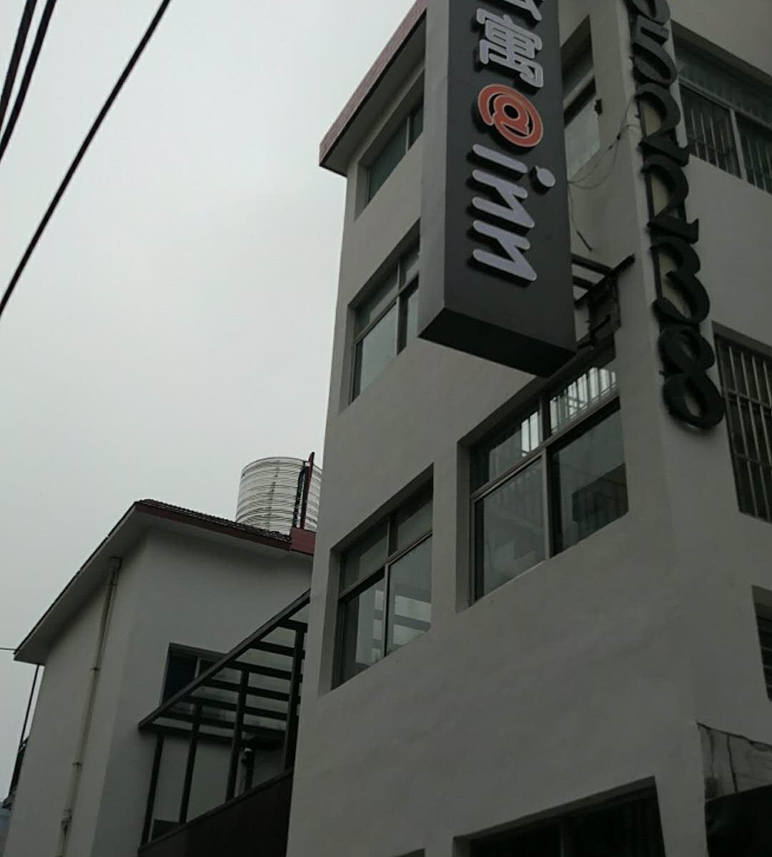 合肥艾特公寓