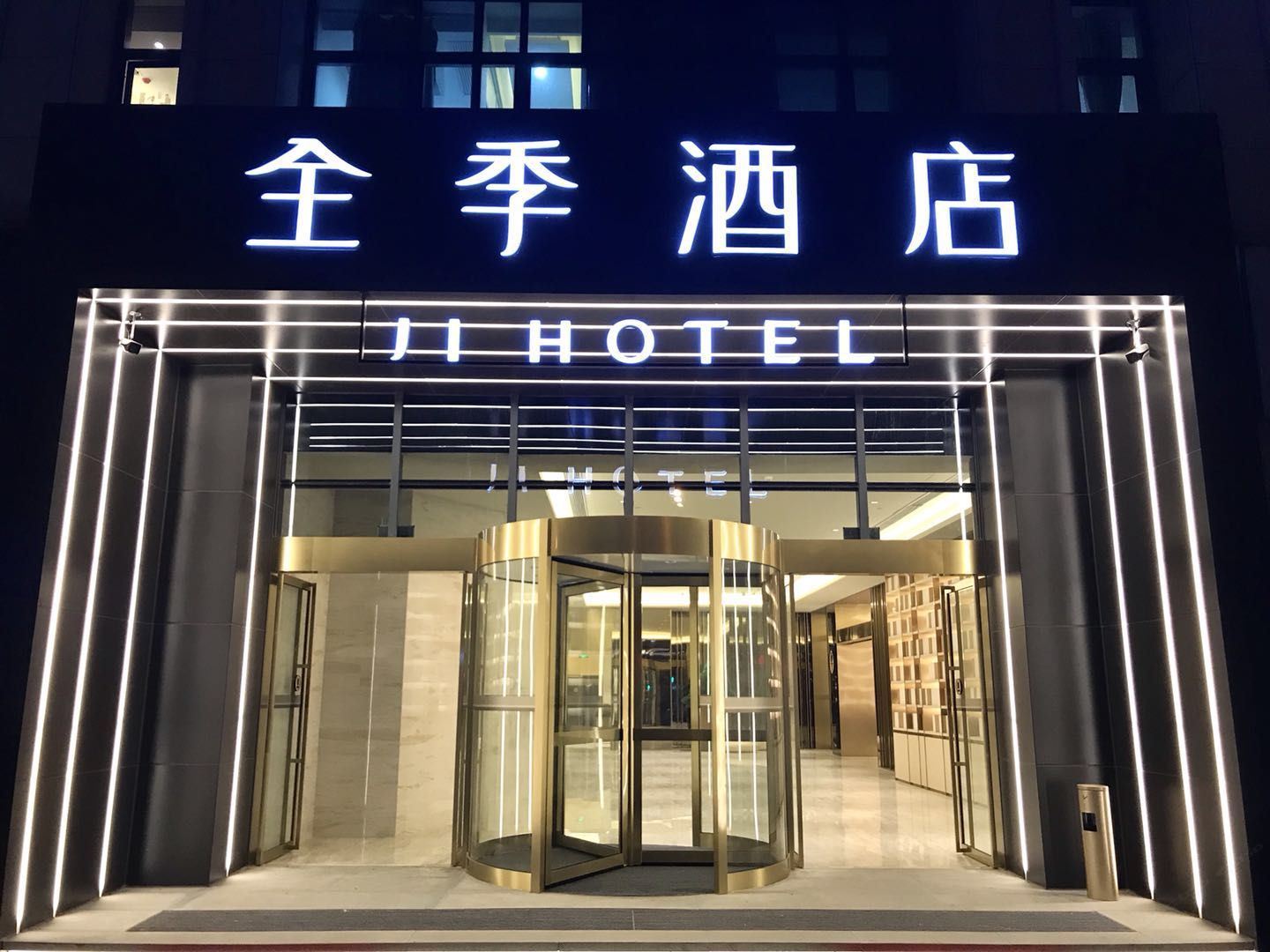 全季酒店(合肥亳州路店)