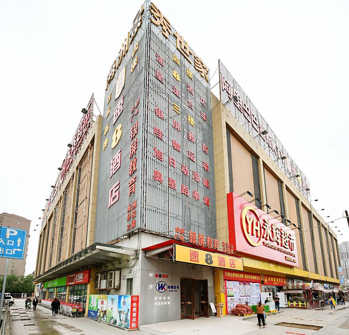 速8酒店(合肥临泉东路广德路店)