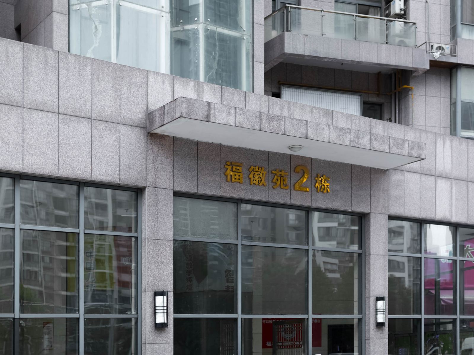 合肥蜜思主题公寓
