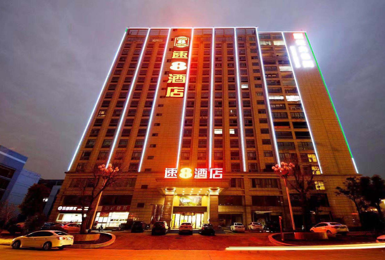 速8酒店(合肥香樟大道国信大厦店)