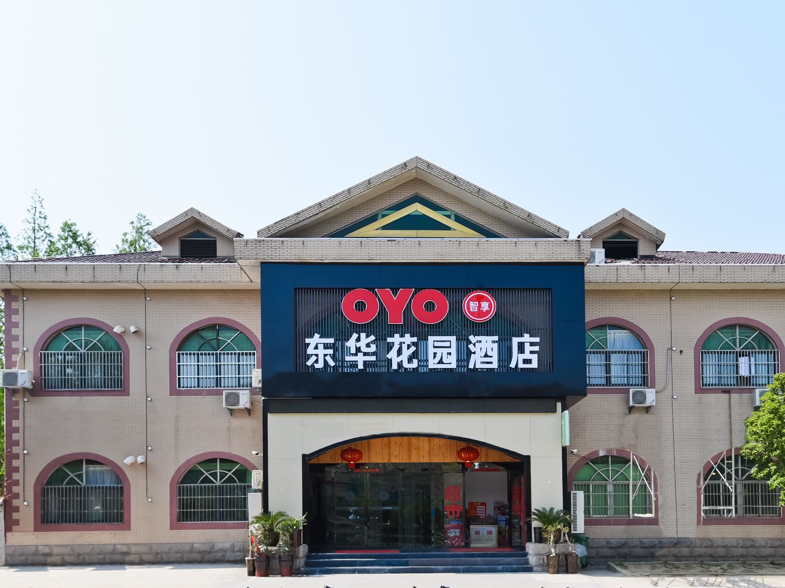 合肥东华花园酒店
