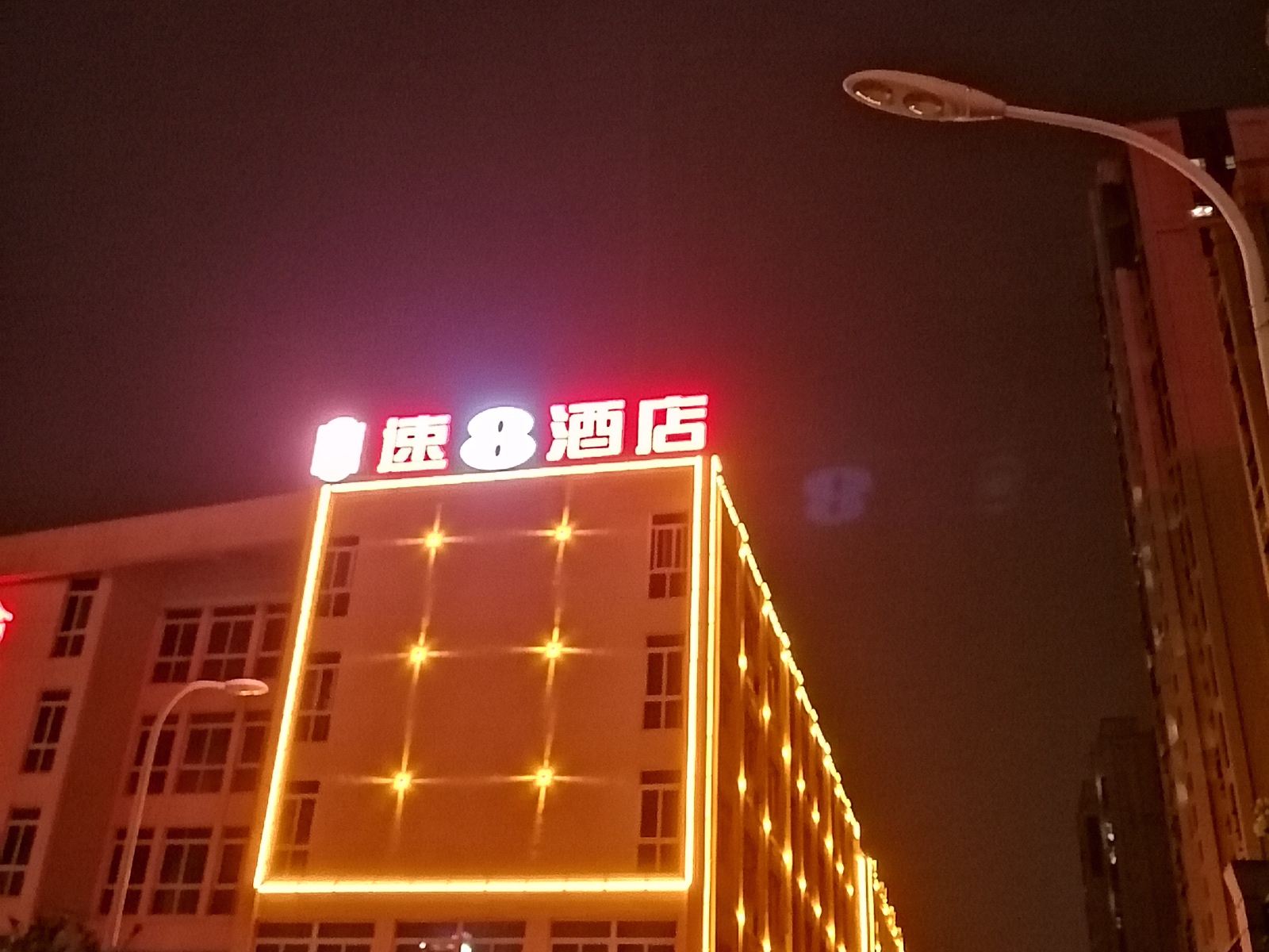 速8酒店(合肥滨湖印象店)
