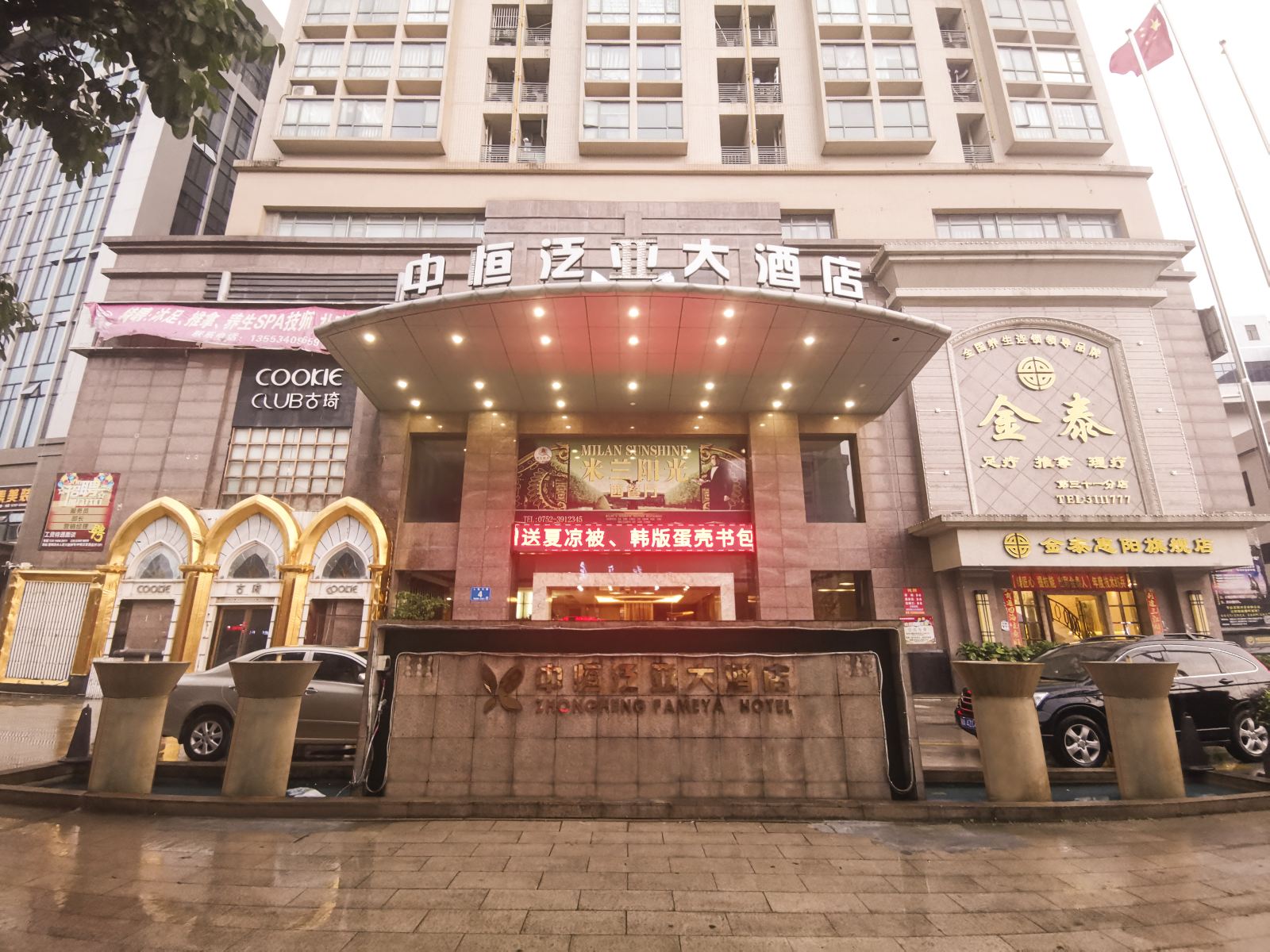 惠州中恒泛亚大酒店