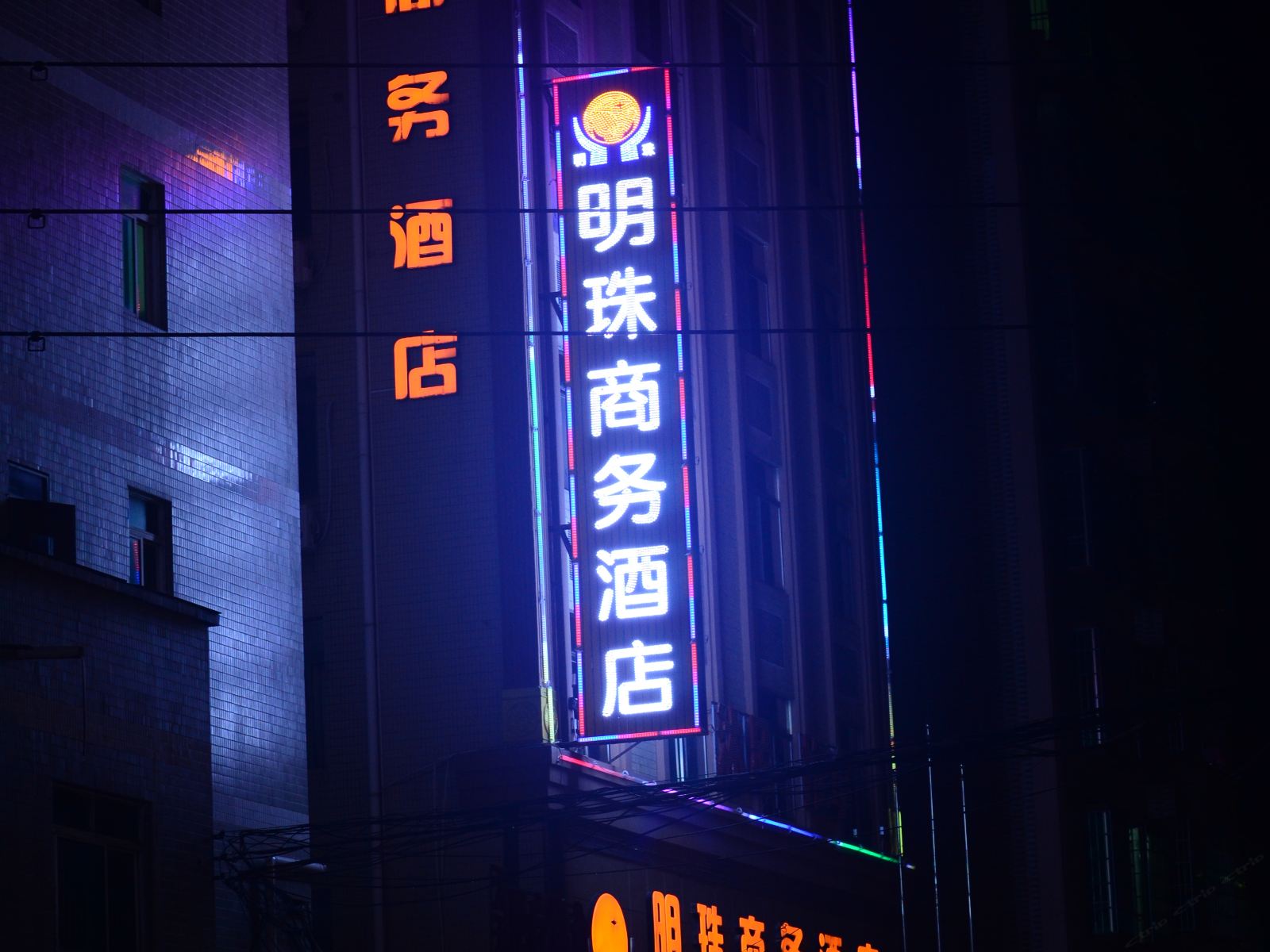 惠州明珠商务大酒店