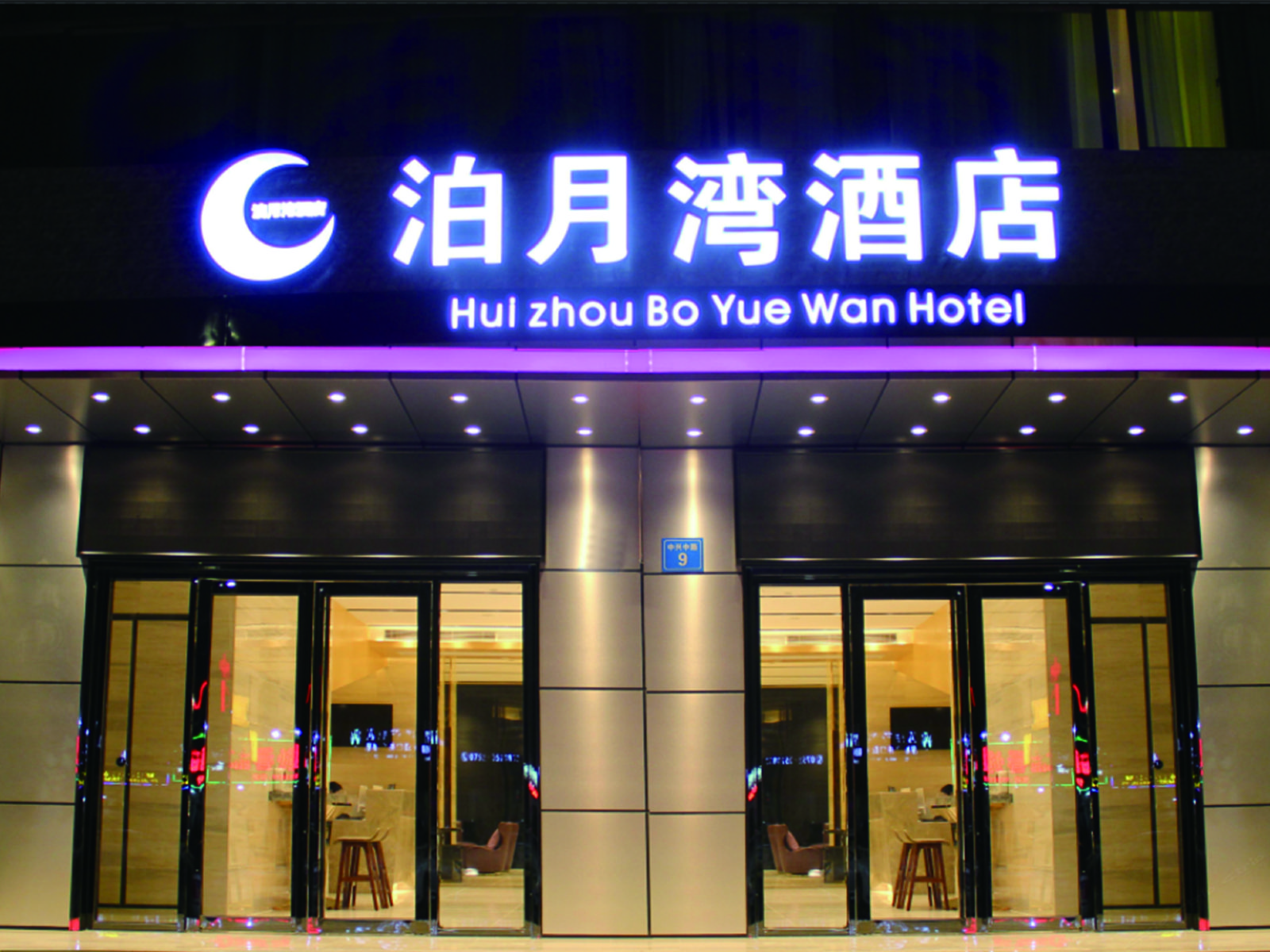 惠州泊月湾酒店