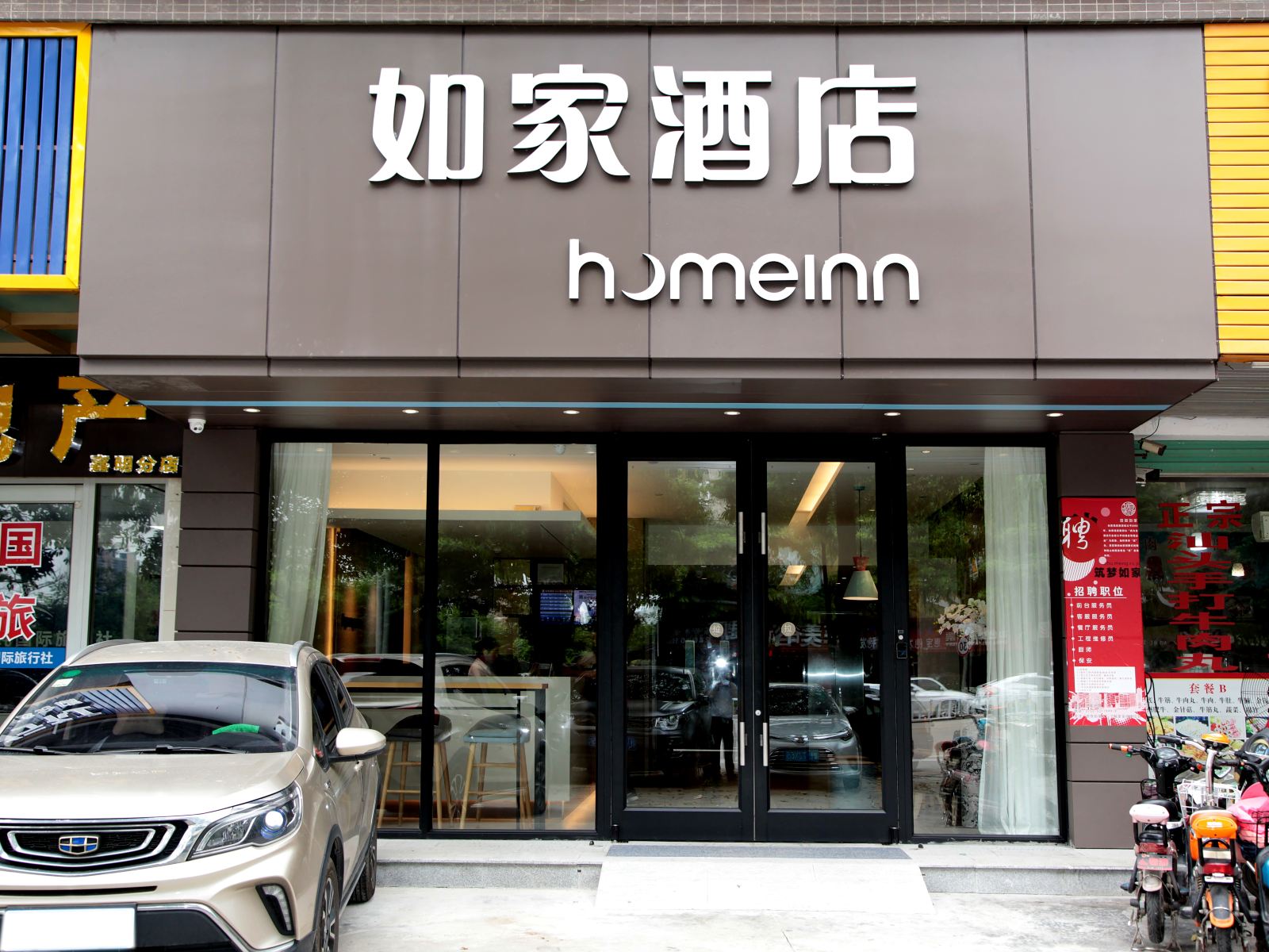 如家酒店(惠州义乌小商品批发城新沥路店)