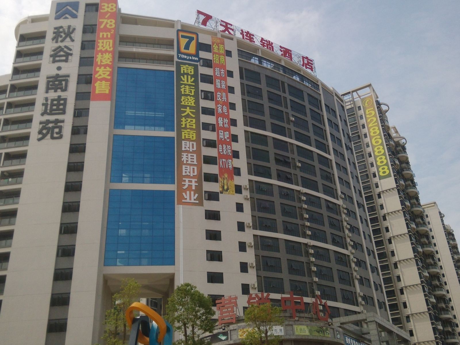 7天连锁酒店(惠州比亚迪南门店)