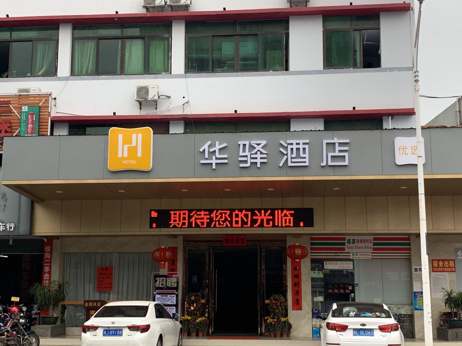 华驿酒店(惠州湖溪大道店)