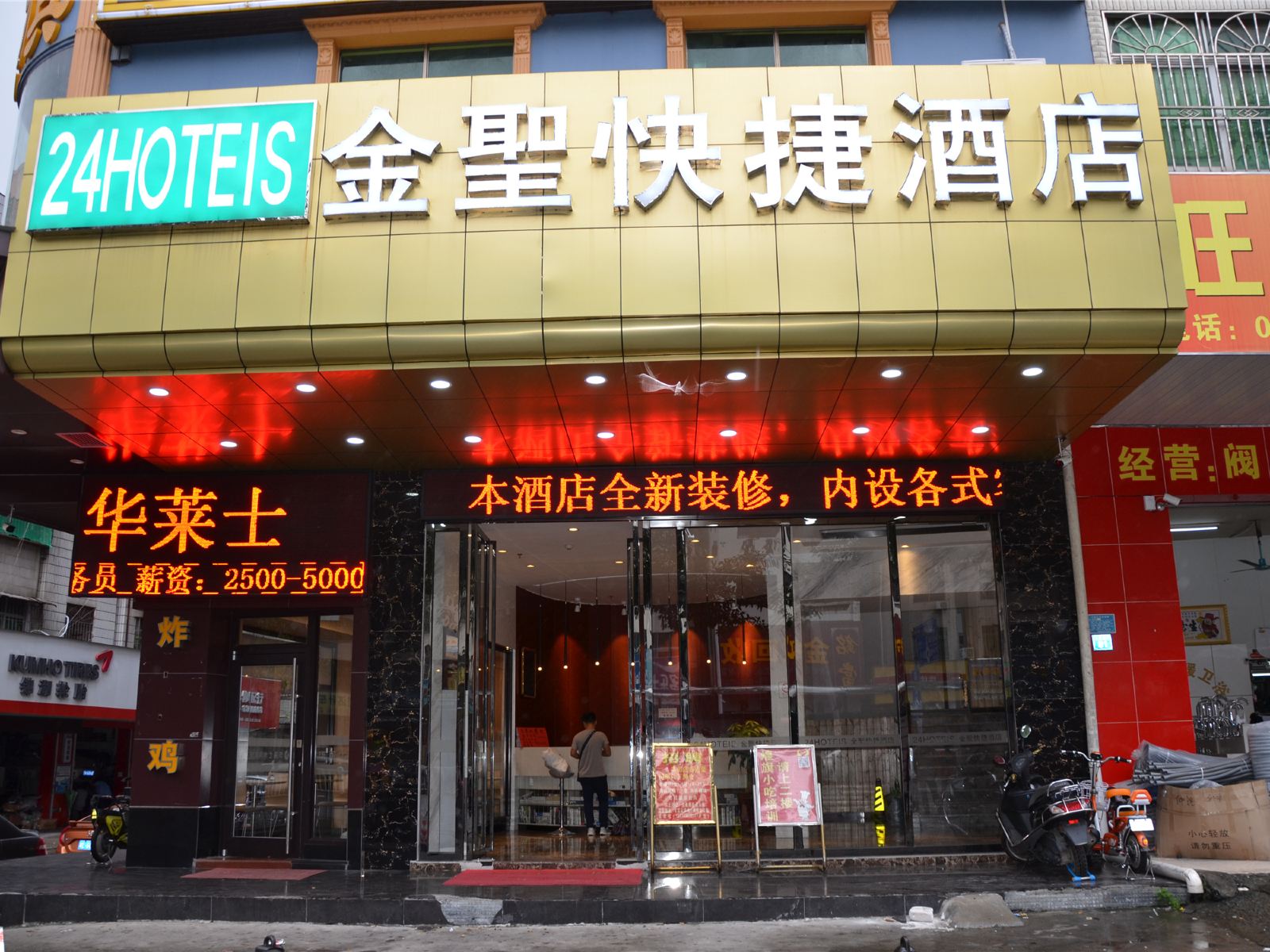 惠州金圣快捷酒店