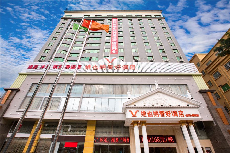 维也纳智好酒店(惠州大湖溪店)