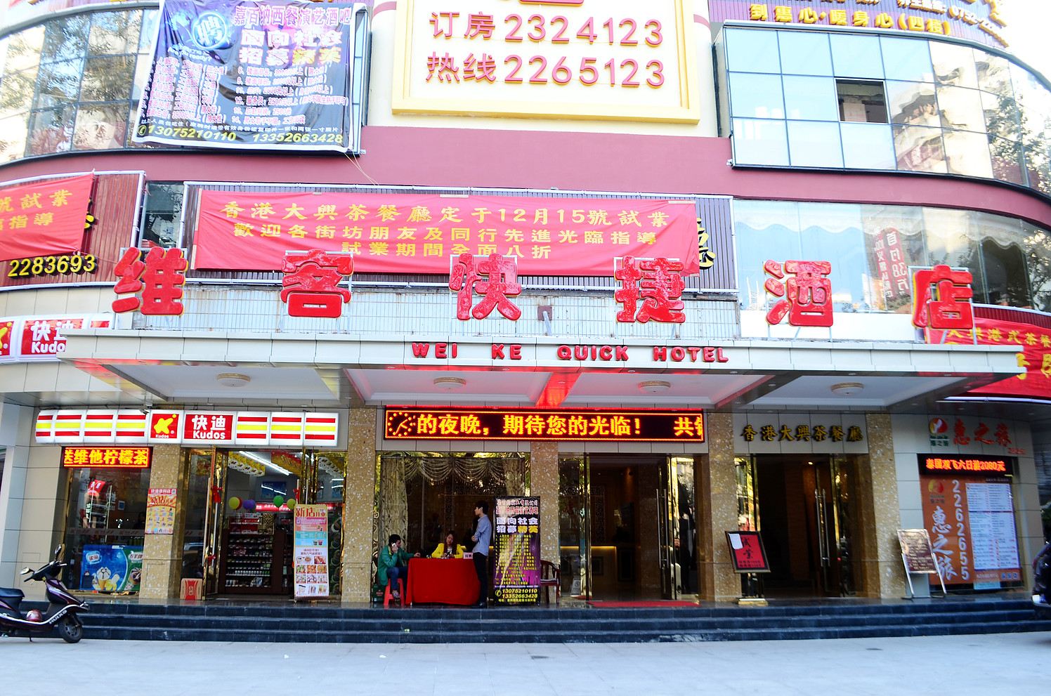 惠州维客快捷酒店