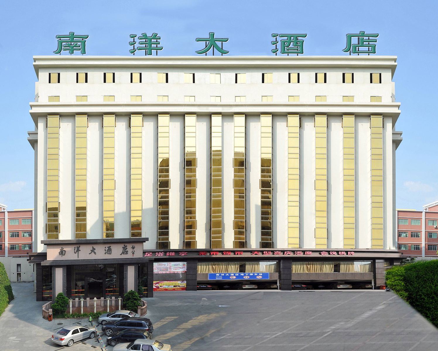 惠州南洋大酒店
