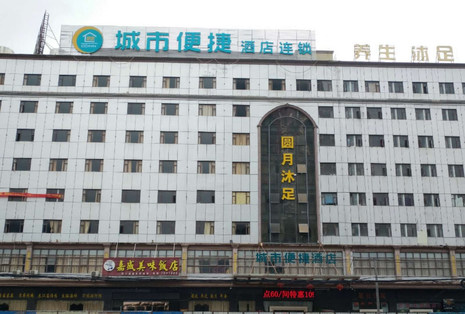 城市便捷酒店(惠州仲恺惠台工业园店)
