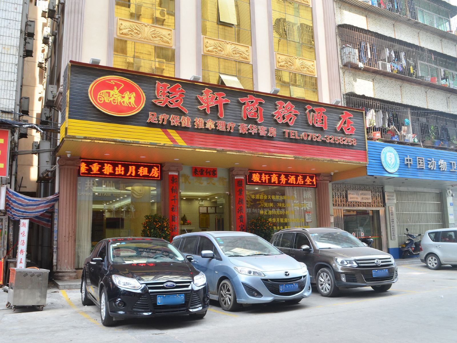 惠州骏轩商务酒店