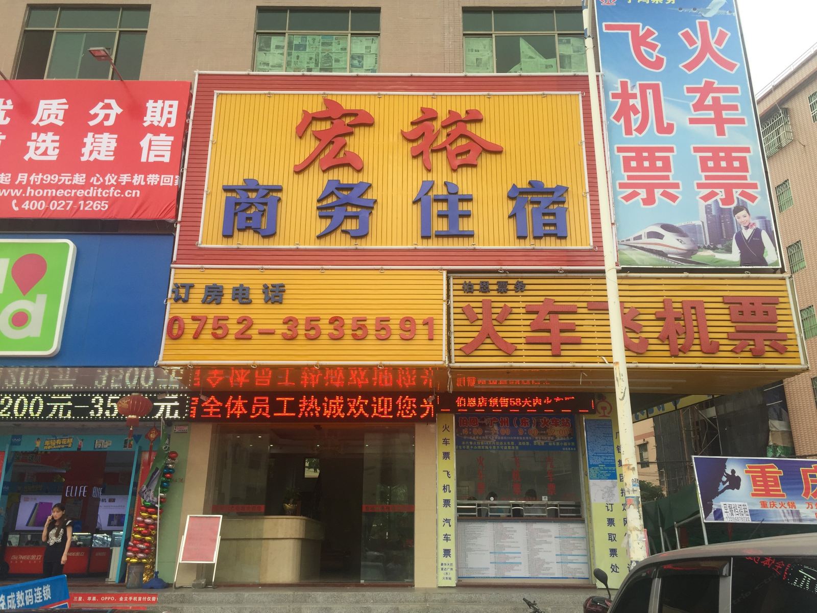 惠州宏裕商务住宿