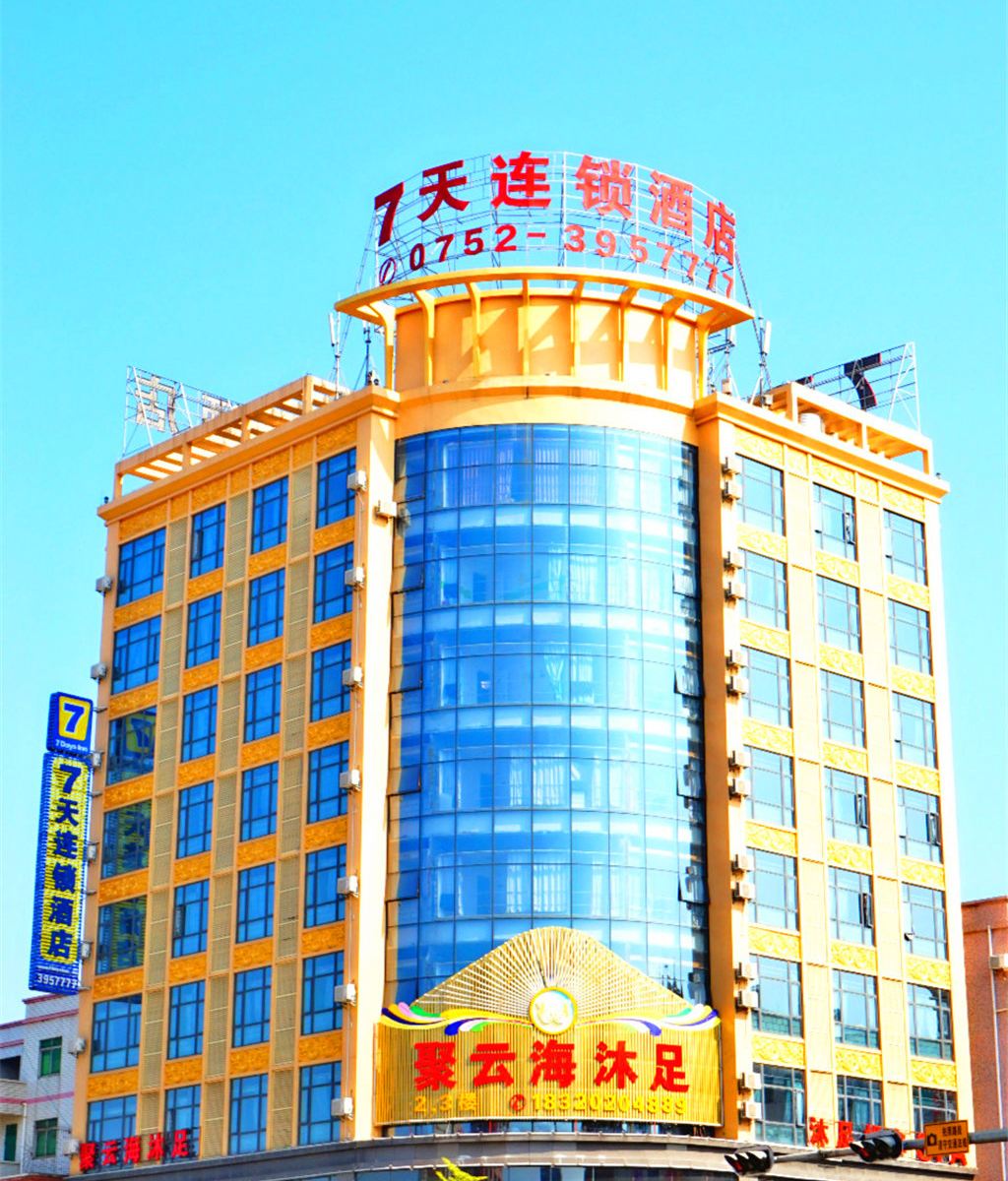 7天连锁酒店(惠州淡水好宜多高铁南站二店)