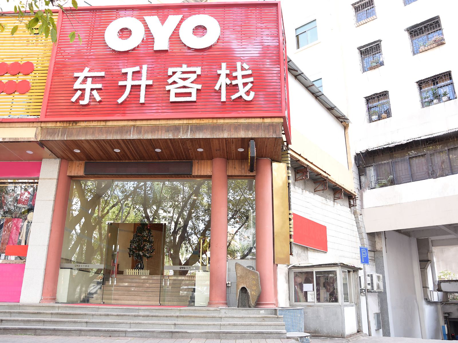 惠州东升客栈