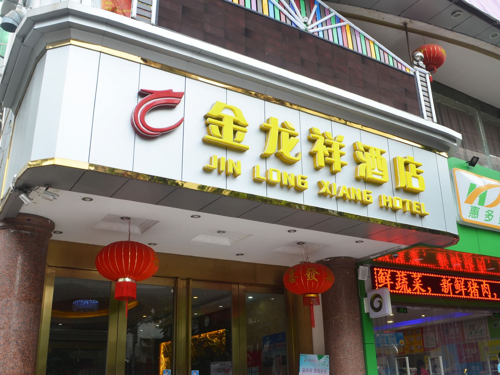 惠州金龙祥酒店