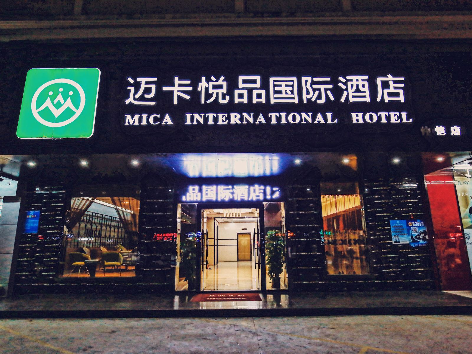 惠州迈卡悦品酒店