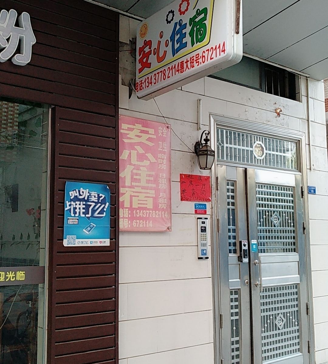 惠州安心住宿