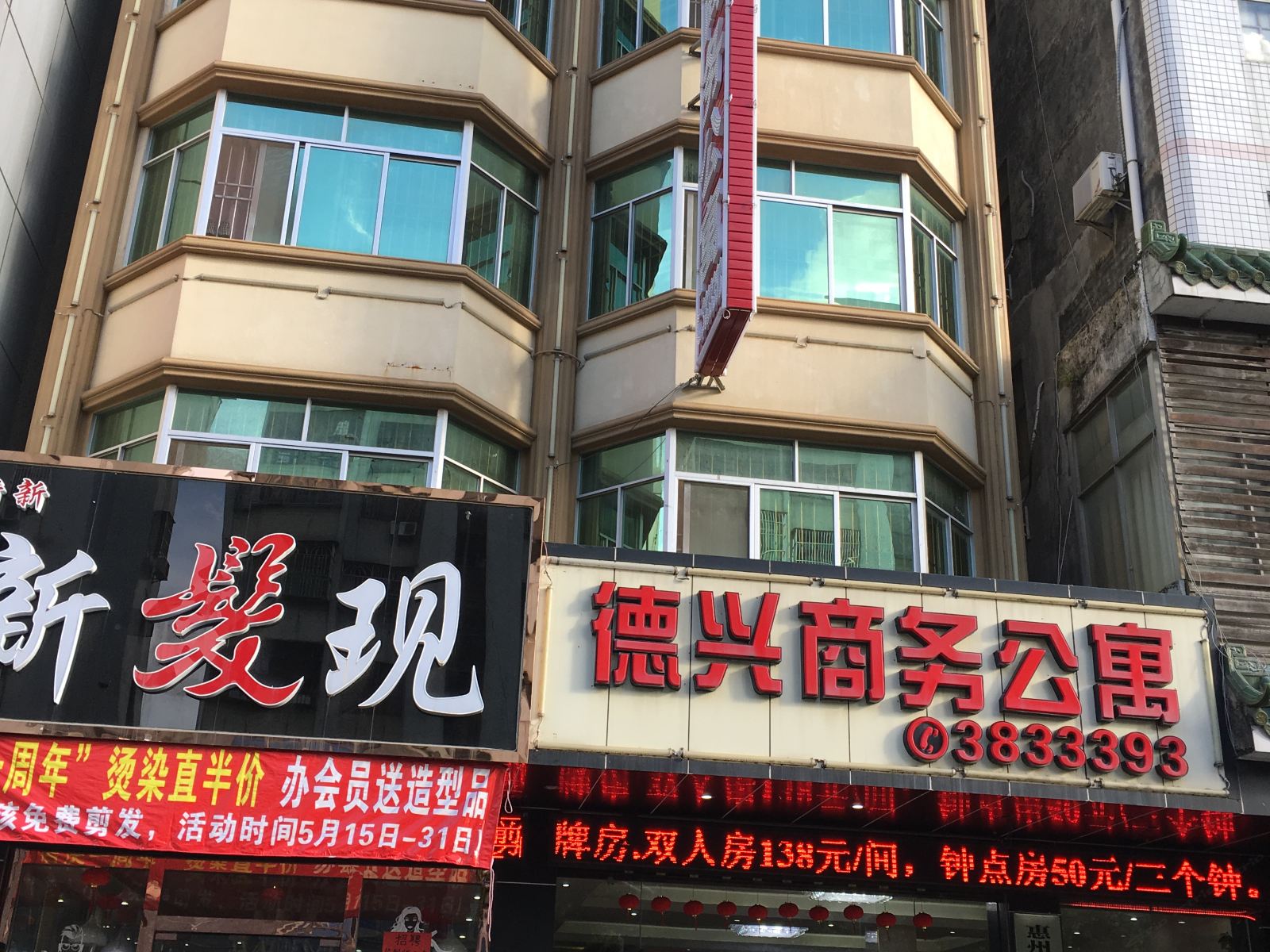 惠州淡水德兴商务公寓
