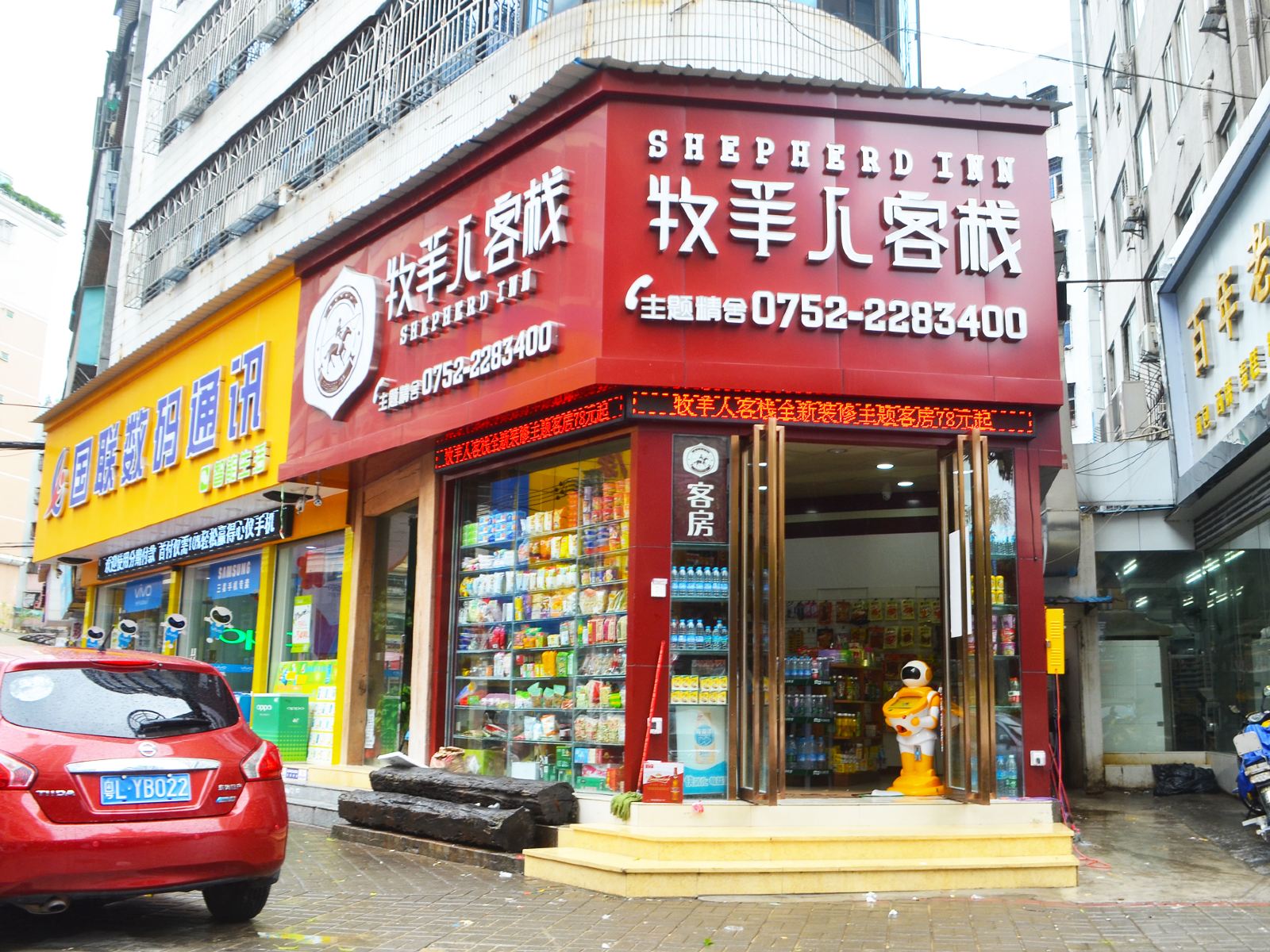 惠州牧羊人客栈