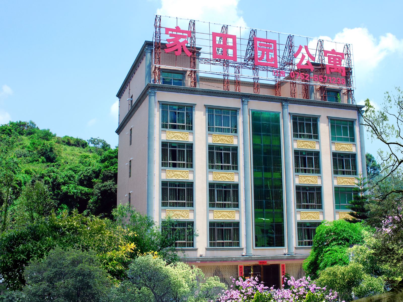 惠东家田园宾馆