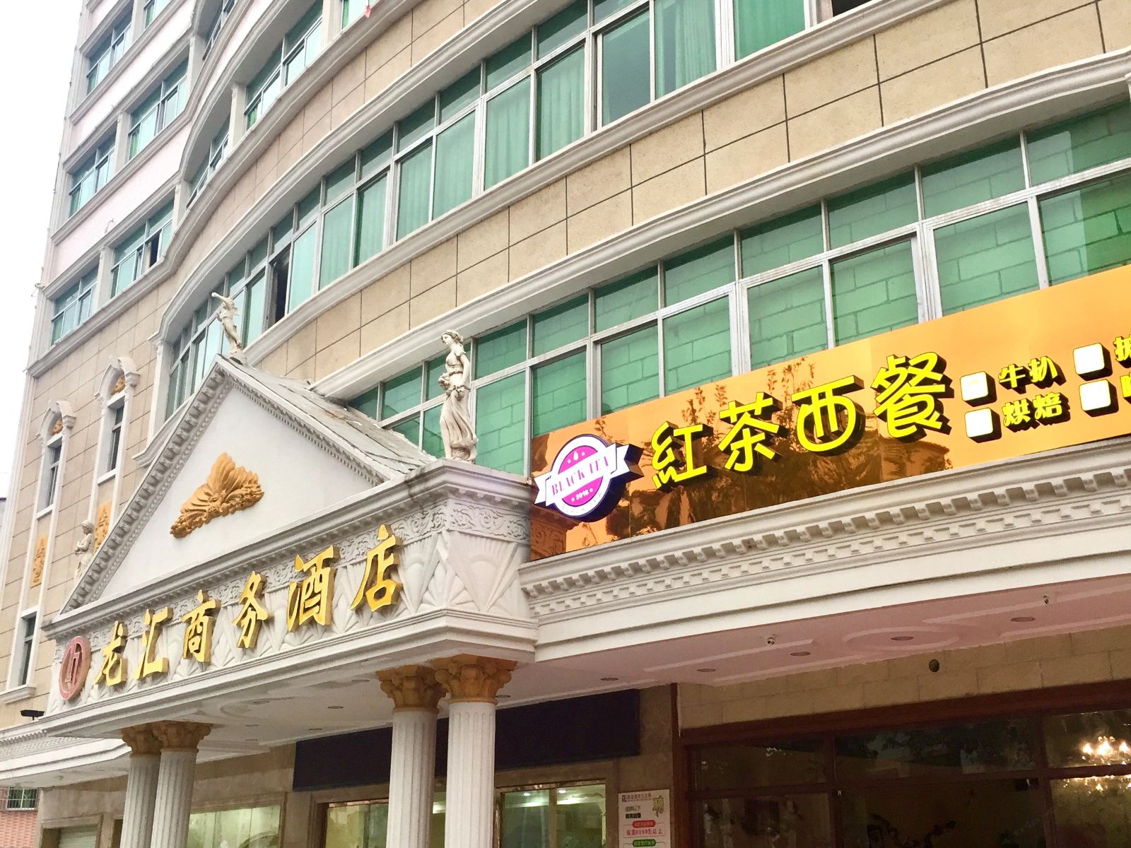 惠州龙汇商务酒店