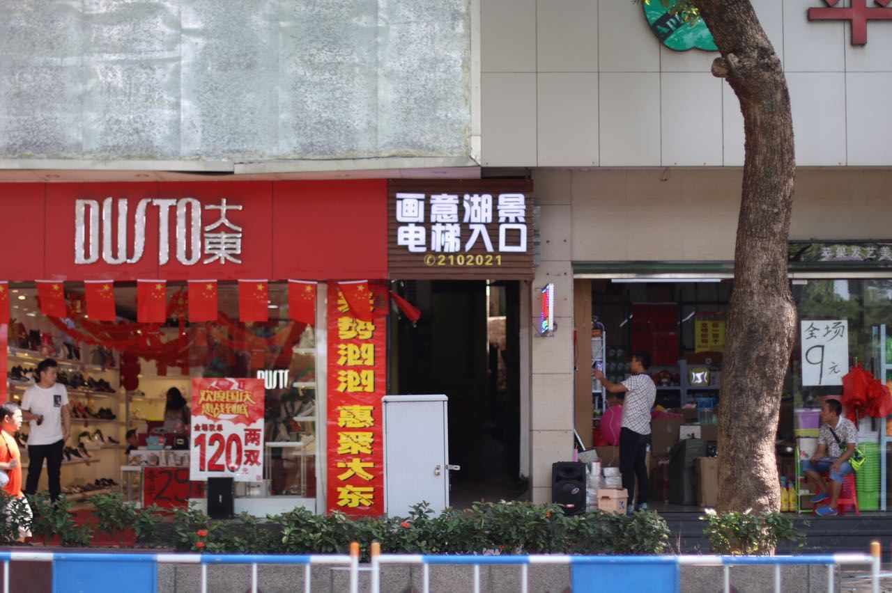惠州画意湖景酒店式公寓