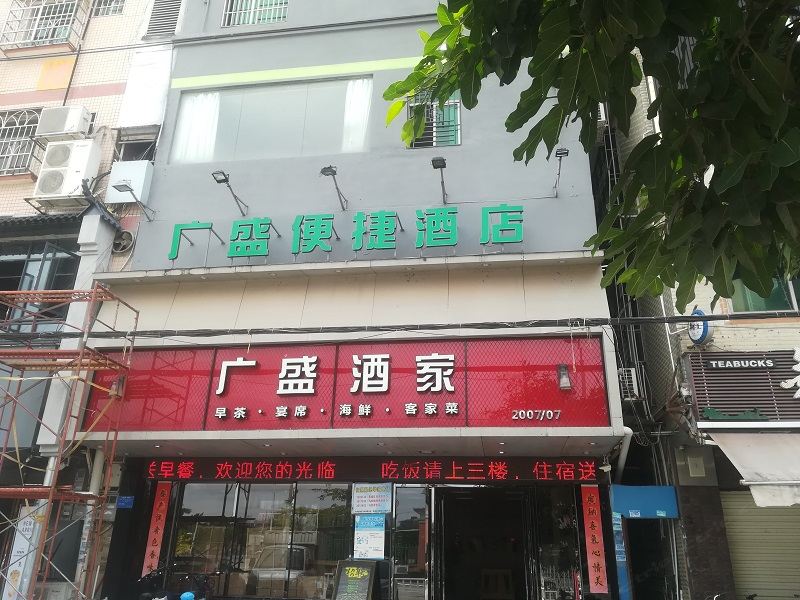 惠州广盛便捷酒店