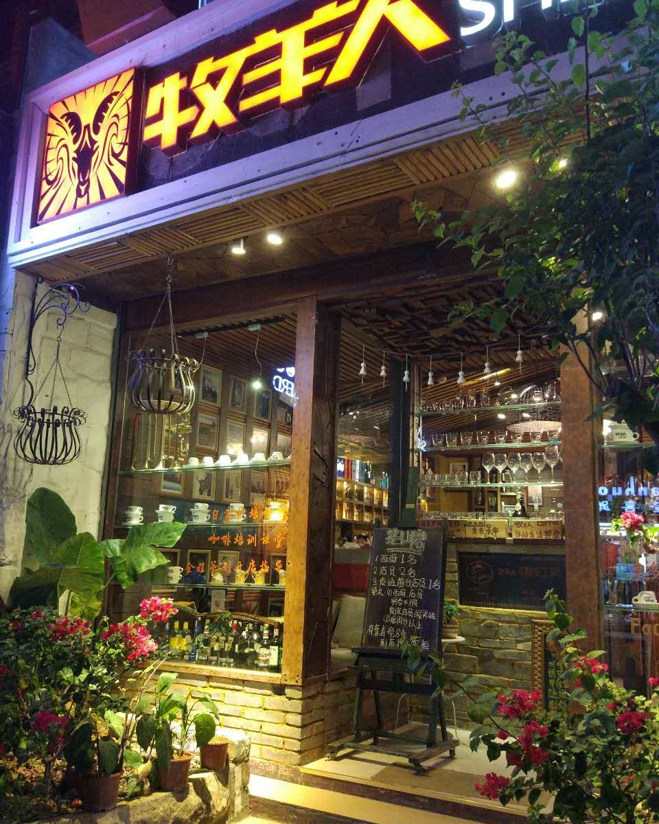 惠州牧羊人原舍