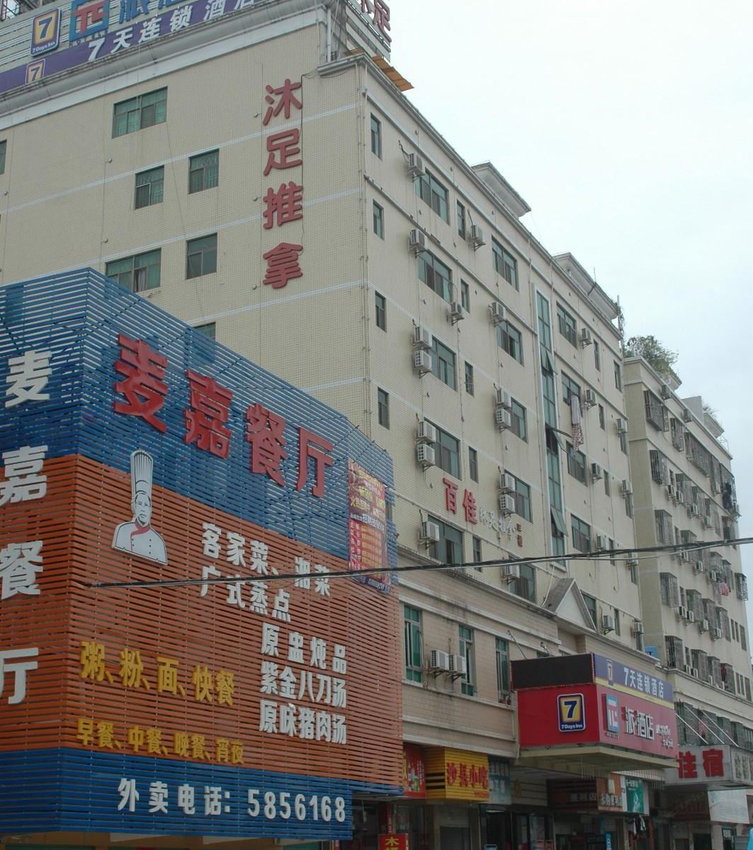 派酒店(惠州仲恺惠环轻轨站店)
