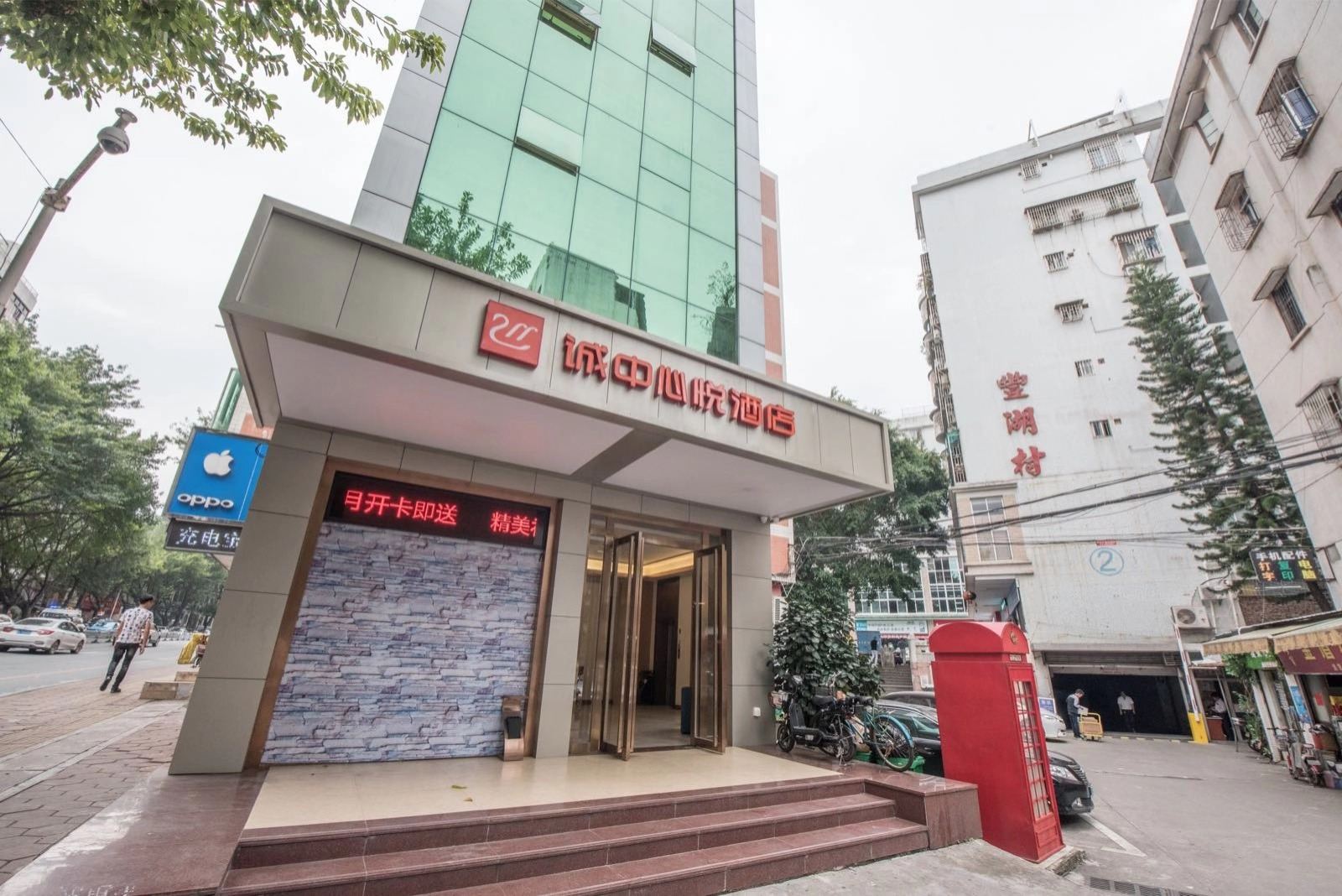 惠州诚中心悦酒店