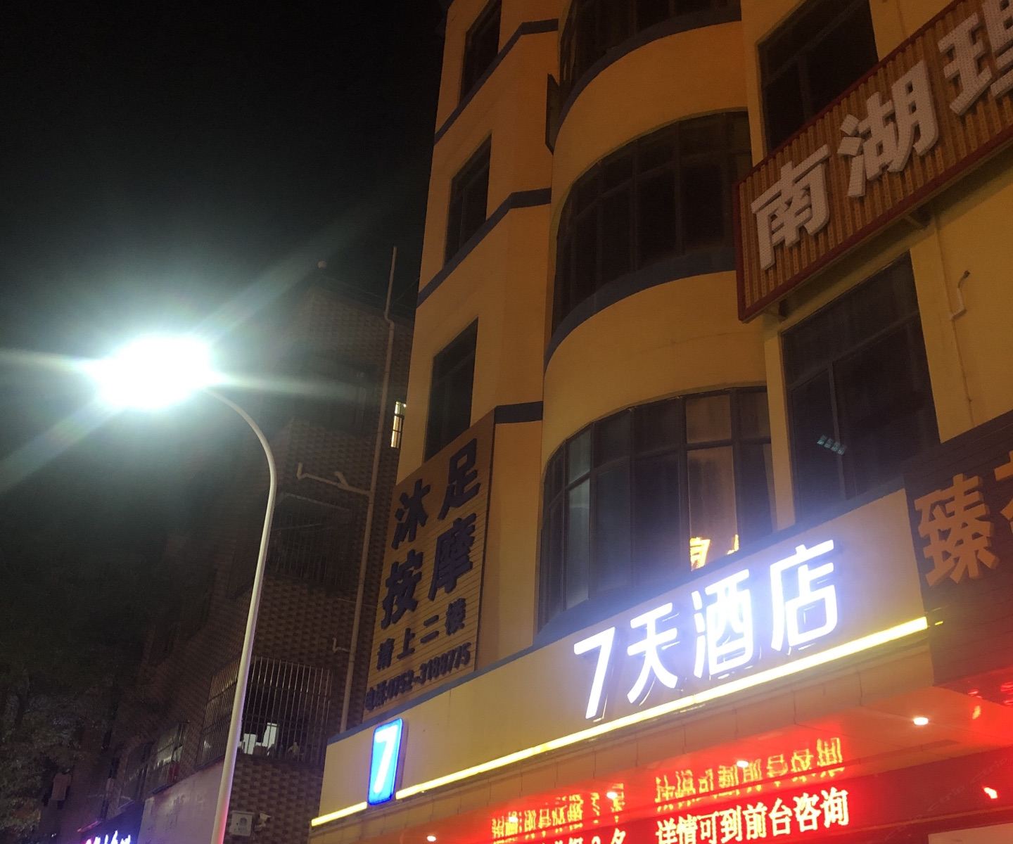 7天酒店(惠州淡水壹中心店)