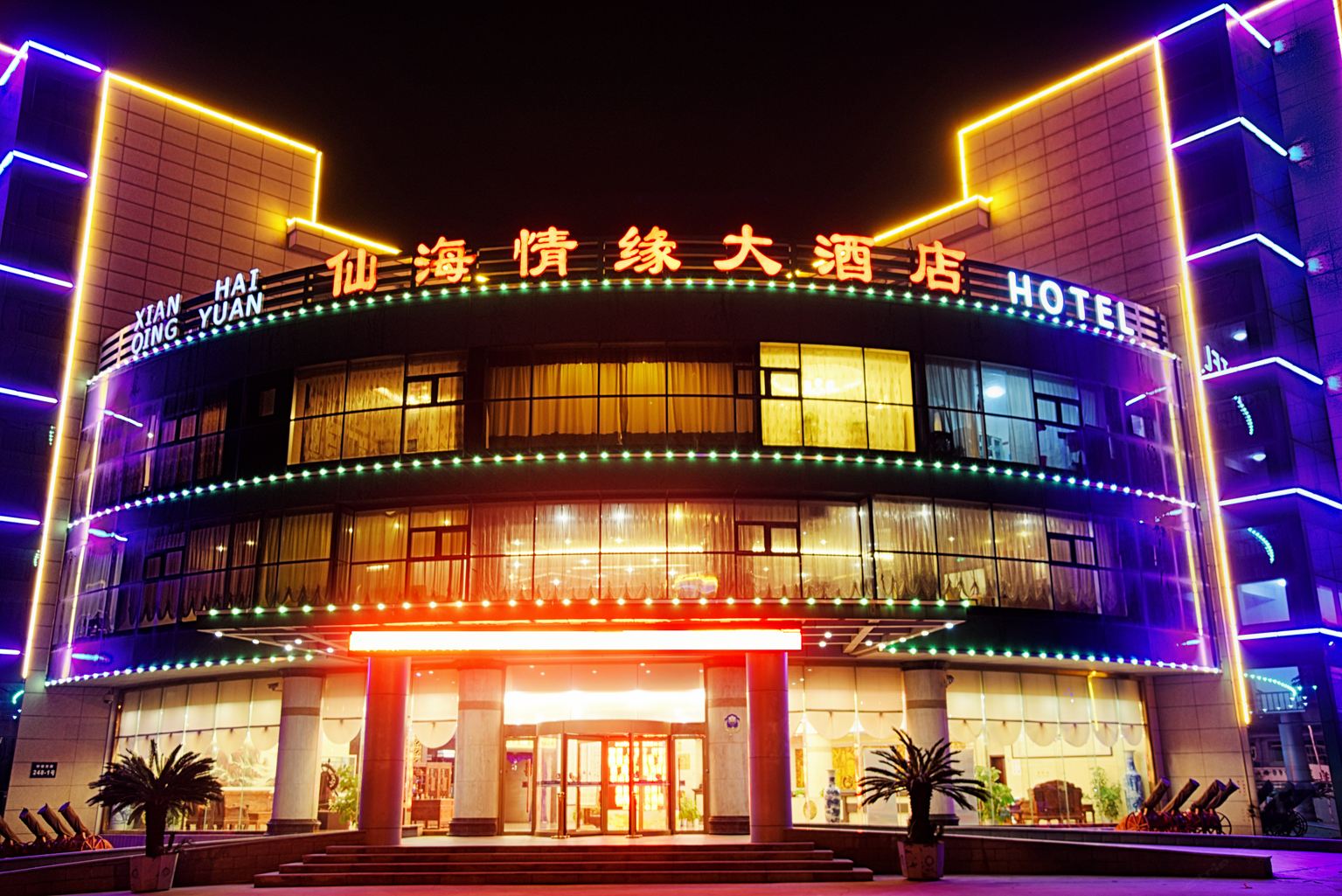 蓬莱仙海情缘大酒店