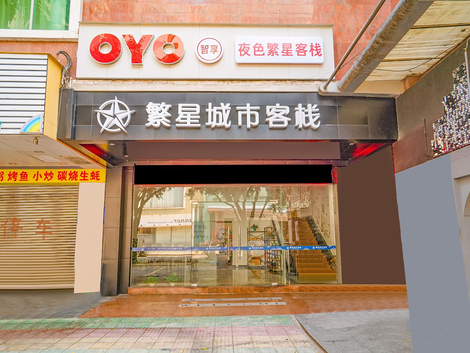 江门夜色繁星客栈