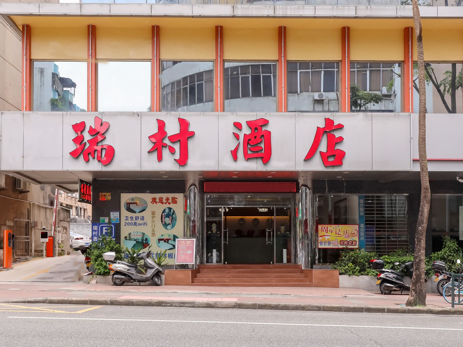 江门瑞村酒店