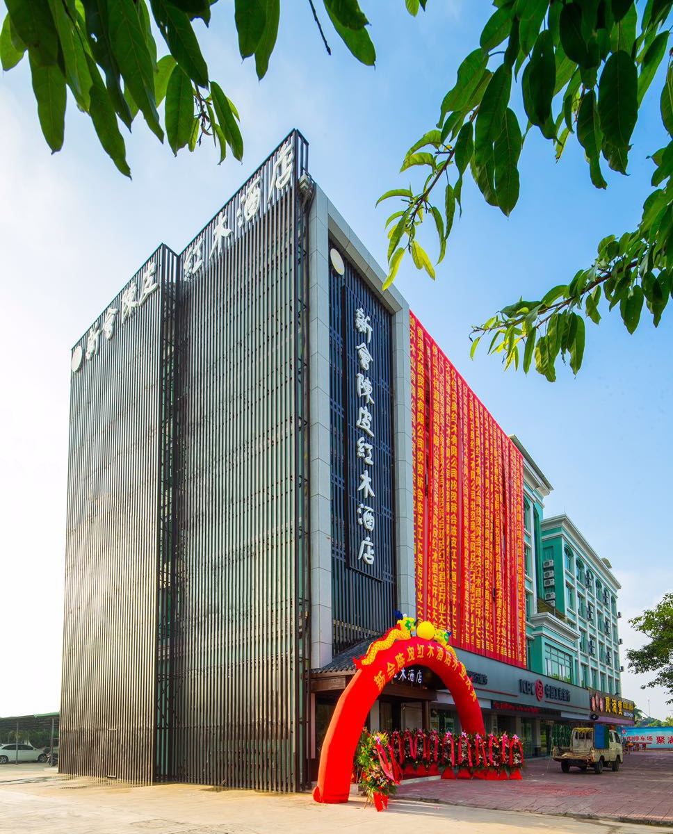 江门新会陈皮红木酒店