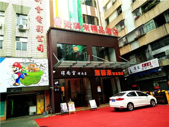 江门聚驿来精品酒店