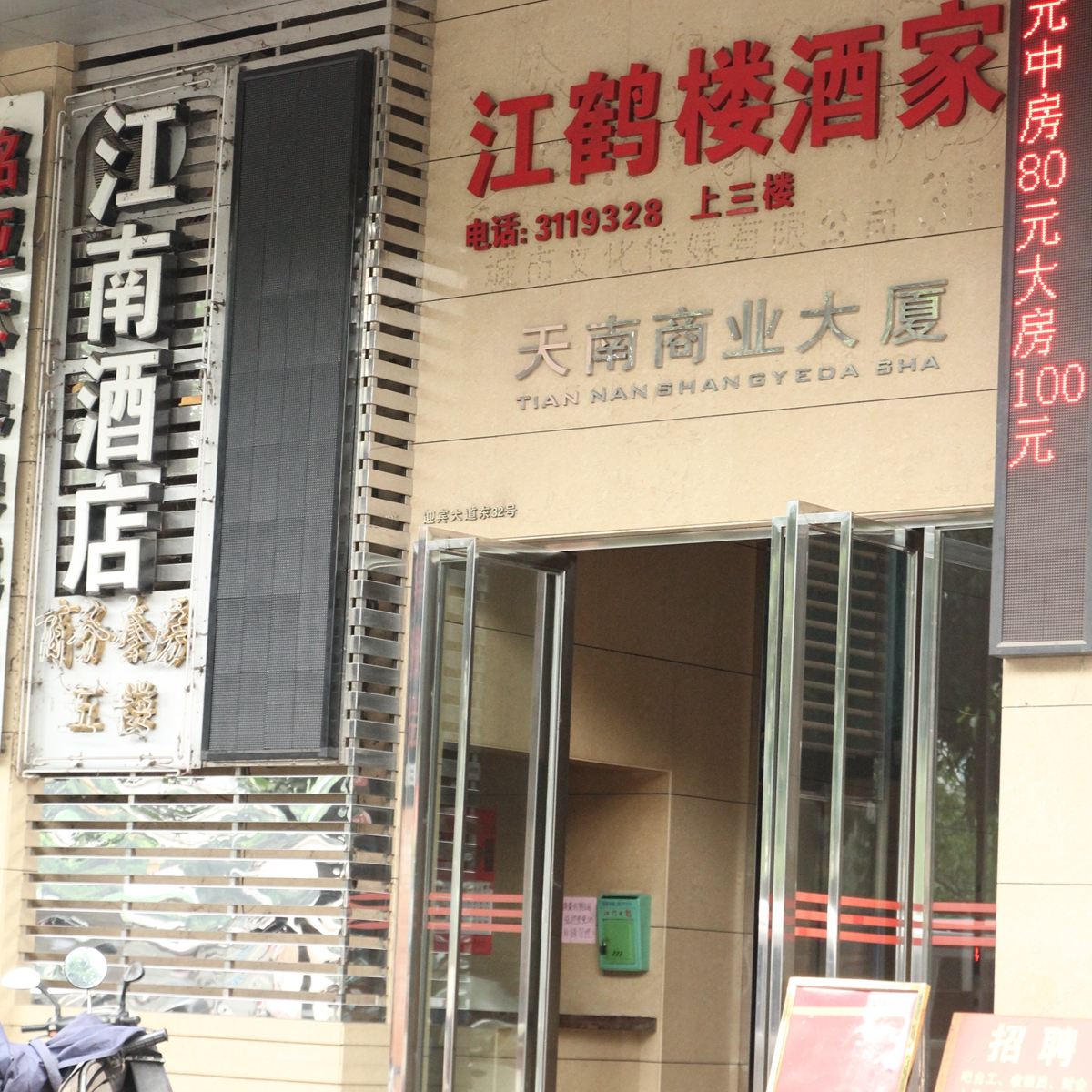 江门江南酒店