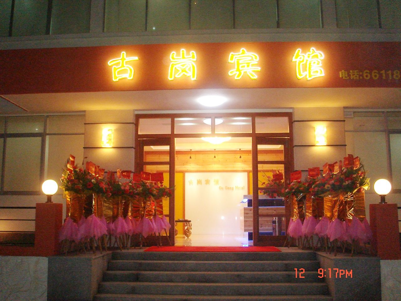 江门新会古岗宾馆
