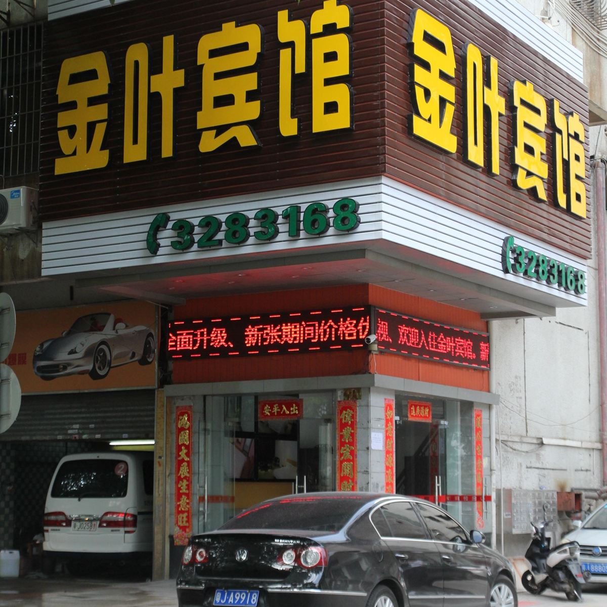江门金叶宾馆