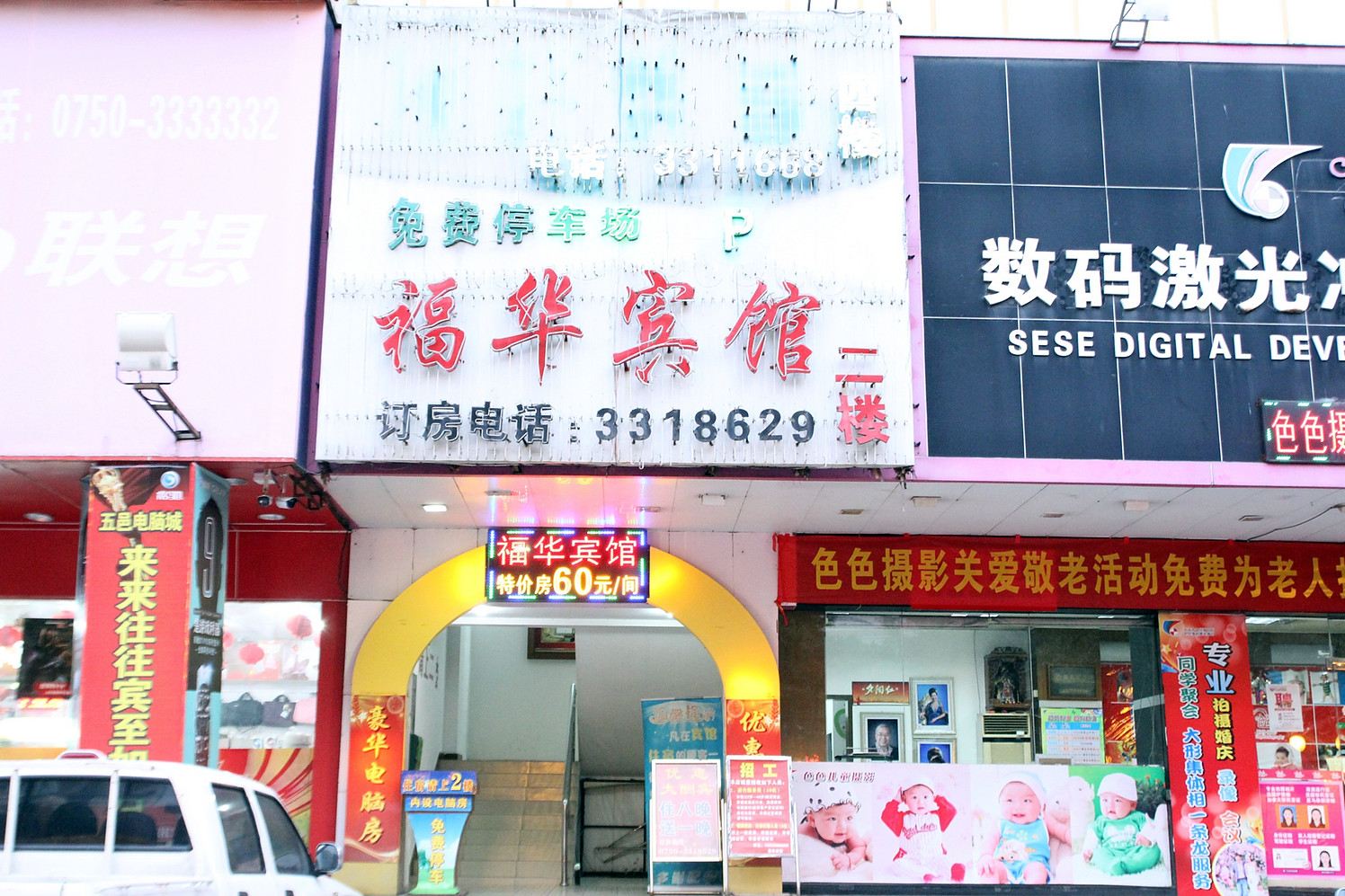 江门福华宾馆