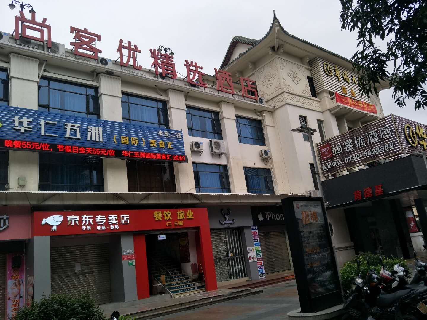 尚客优精选酒店(江门新会华侨大厦步行街店)