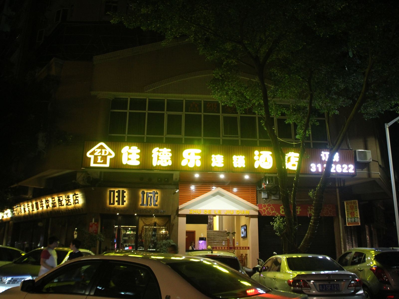 江门住德乐连锁酒店