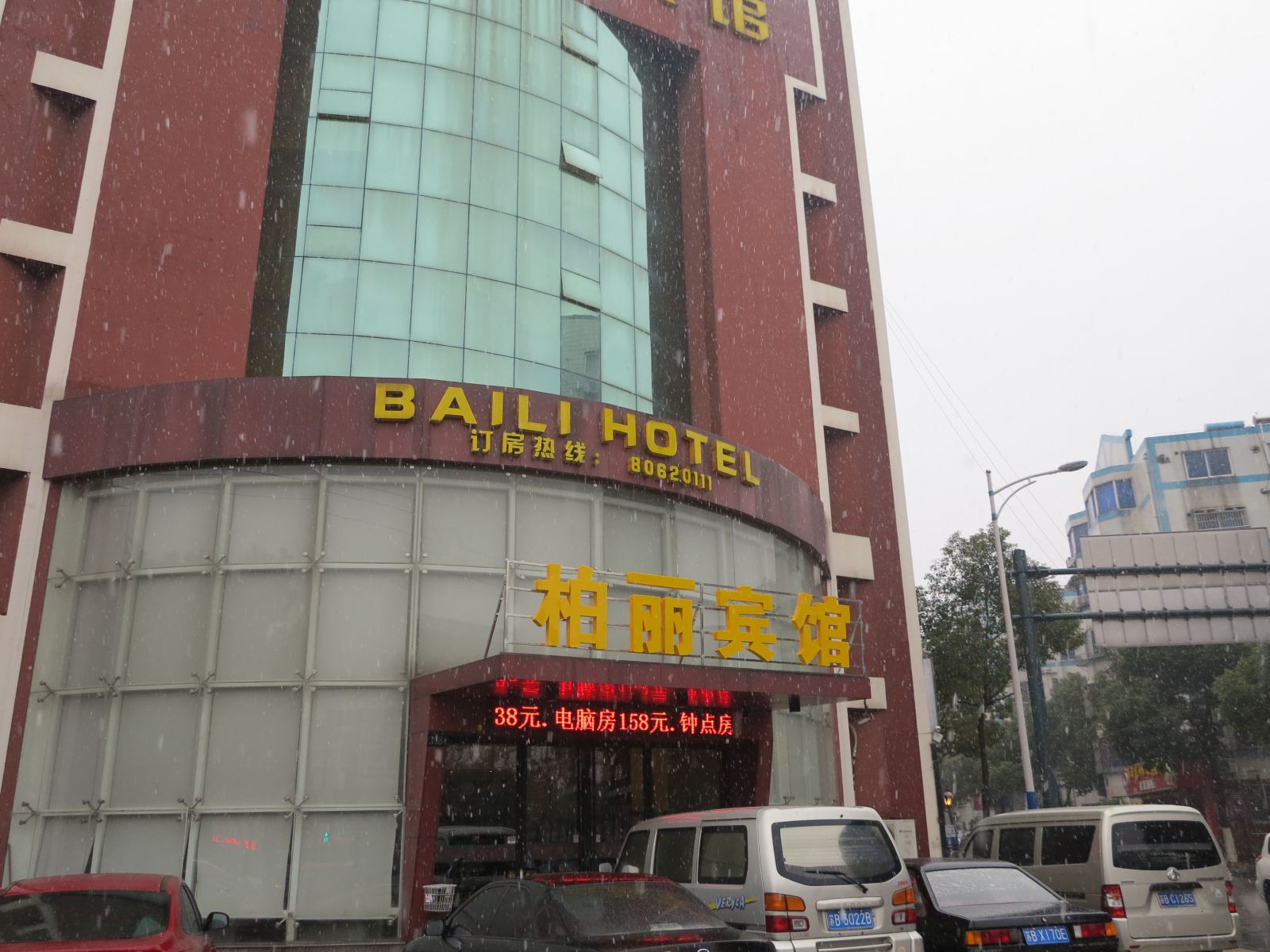 江阴柏丽宾馆