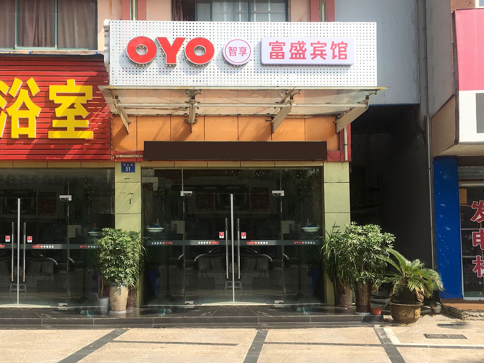江阴富盛宾馆